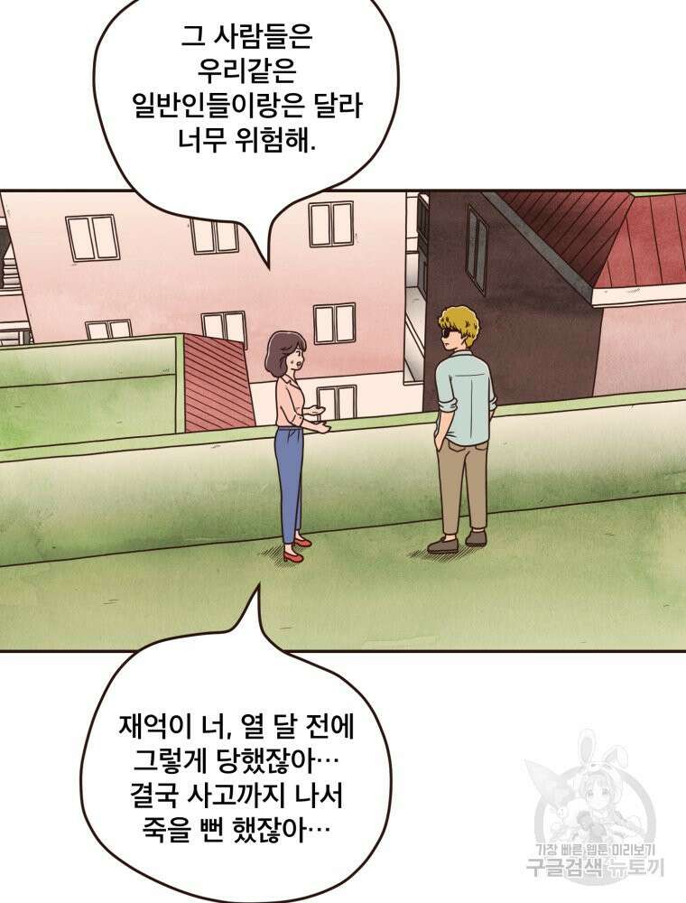 벼락 맞을 인간들 12화 6