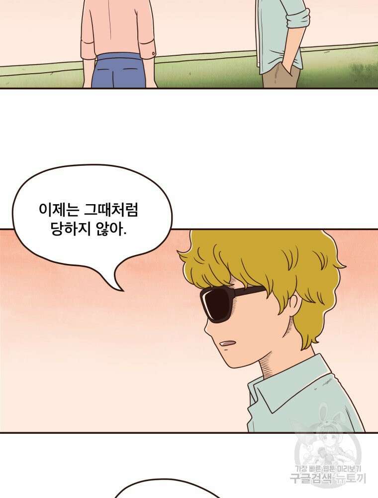 벼락 맞을 인간들 12화 8