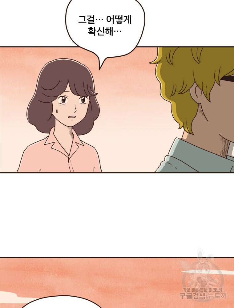 벼락 맞을 인간들 12화 9