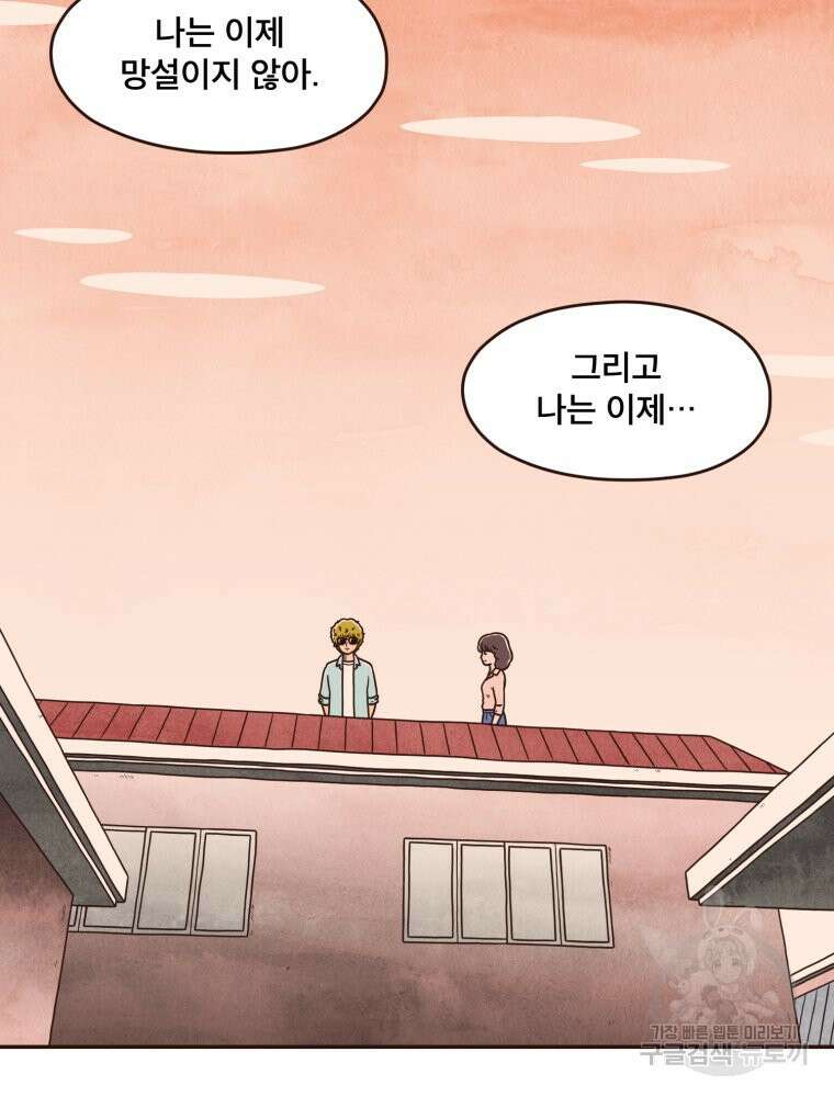 벼락 맞을 인간들 12화 10