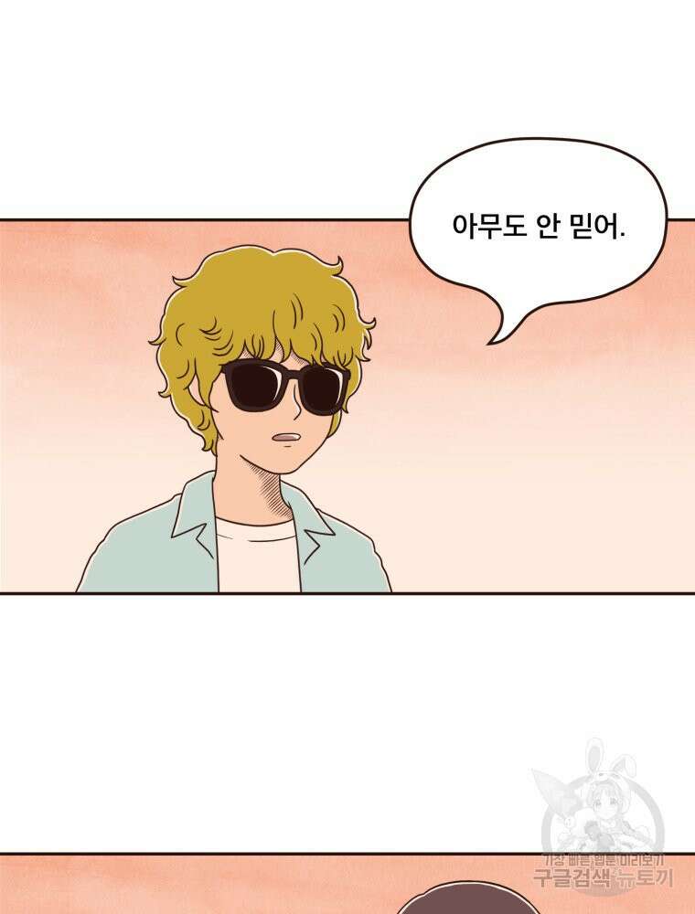 벼락 맞을 인간들 12화 11