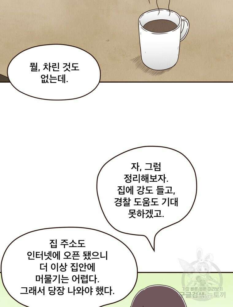 벼락 맞을 인간들 12화 17