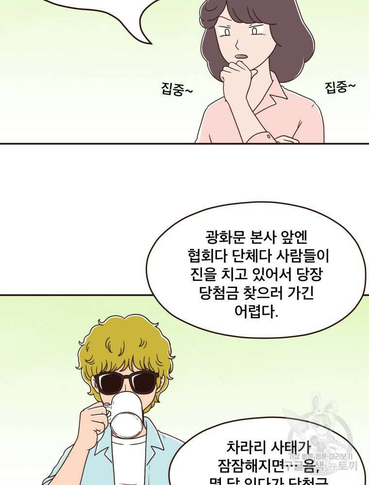 벼락 맞을 인간들 12화 18