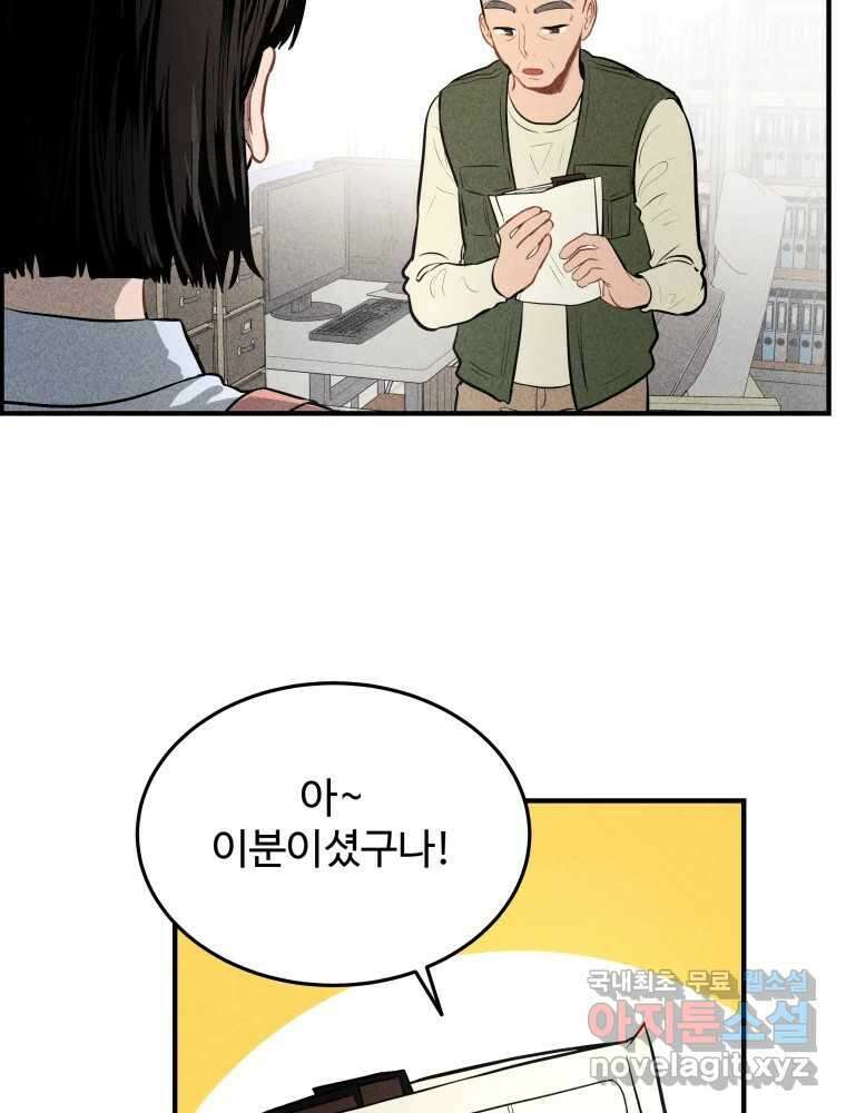 귀짤 로맨스 1화 4
