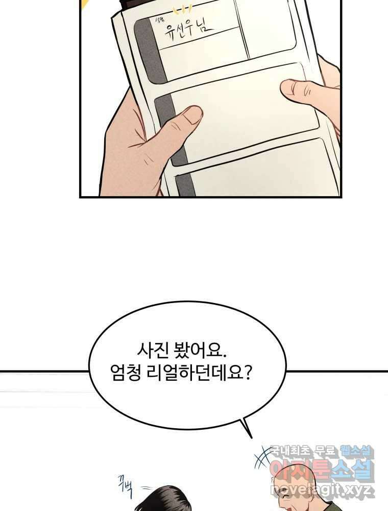 귀짤 로맨스 1화 5