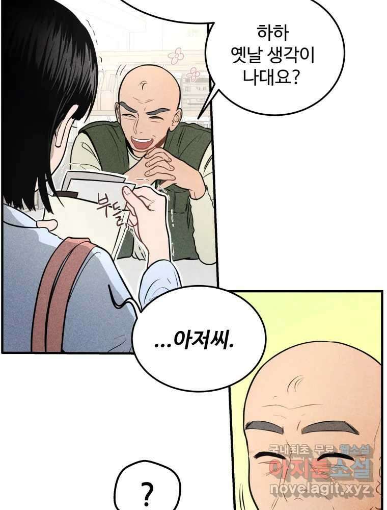 귀짤 로맨스 1화 7