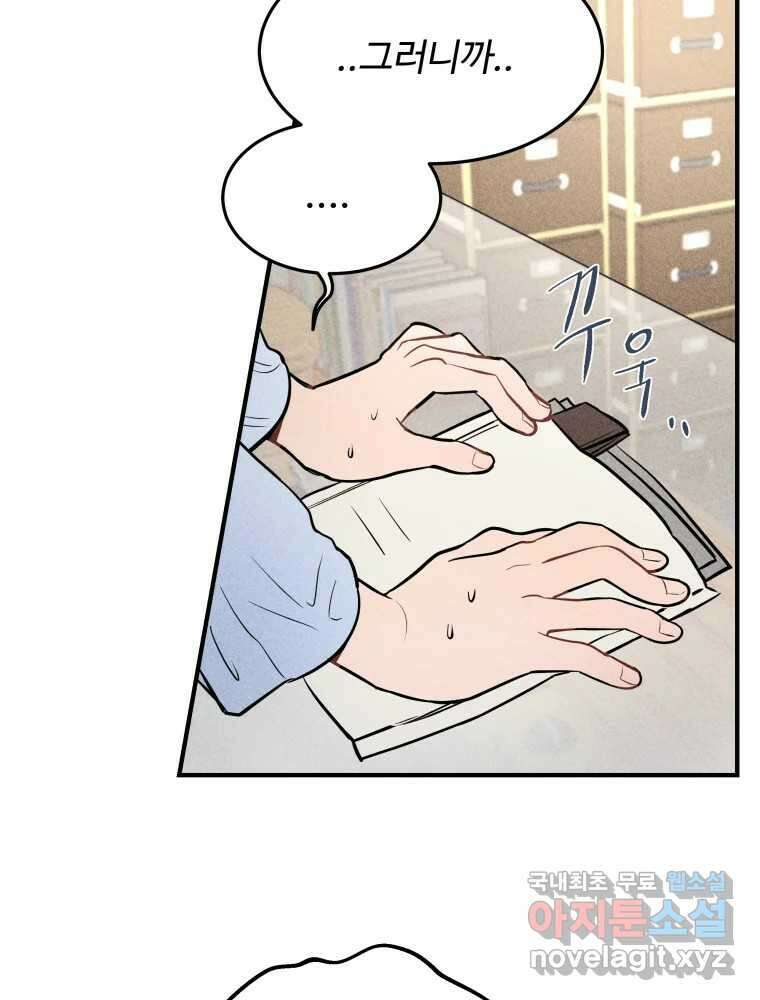 귀짤 로맨스 1화 11
