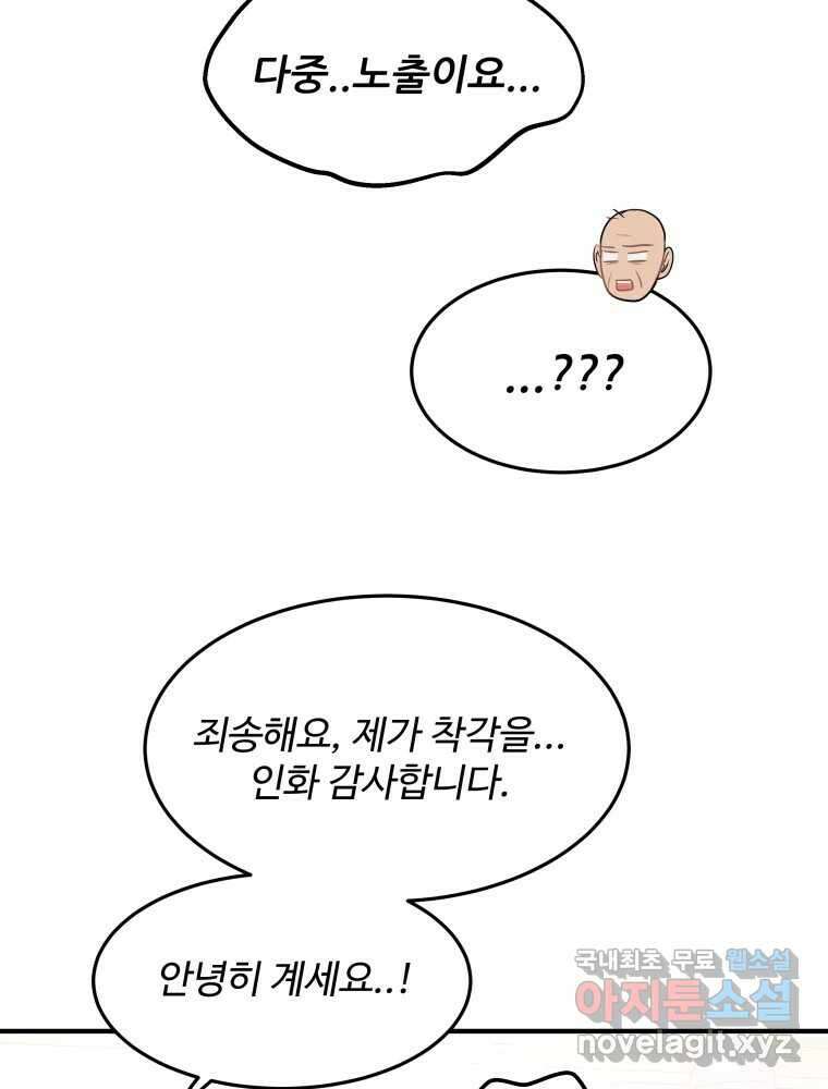 귀짤 로맨스 1화 12