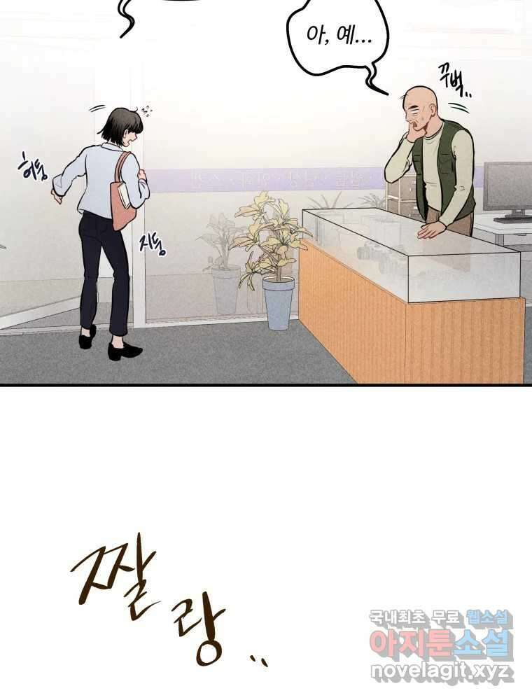 귀짤 로맨스 1화 13