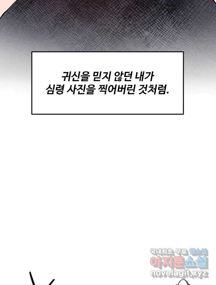 귀짤 로맨스 1화 22