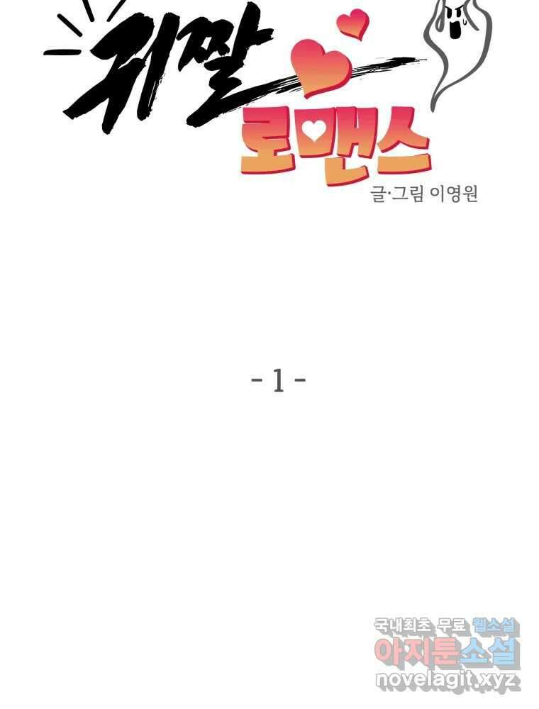 귀짤 로맨스 1화 23