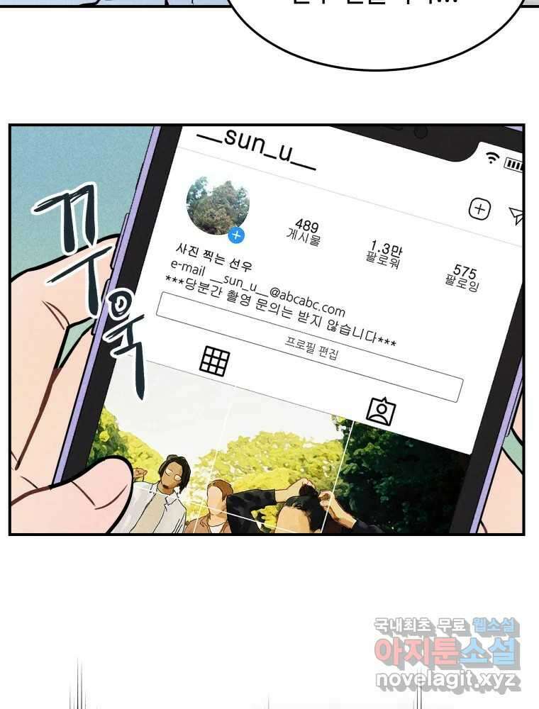 귀짤 로맨스 1화 27