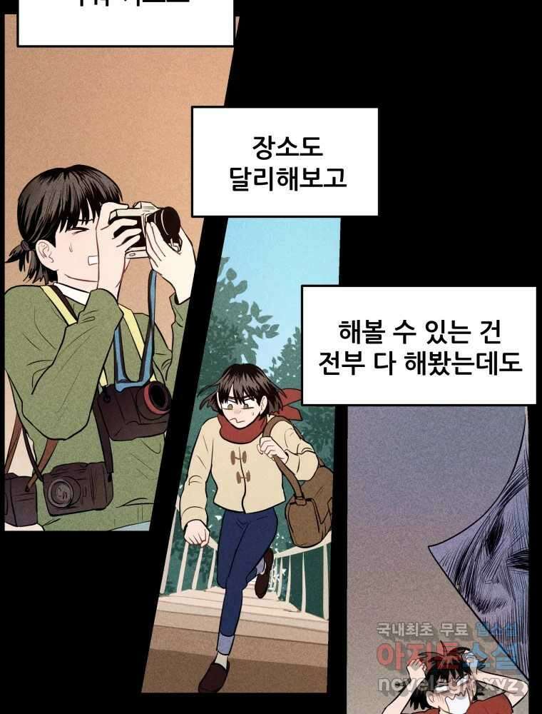 귀짤 로맨스 1화 30