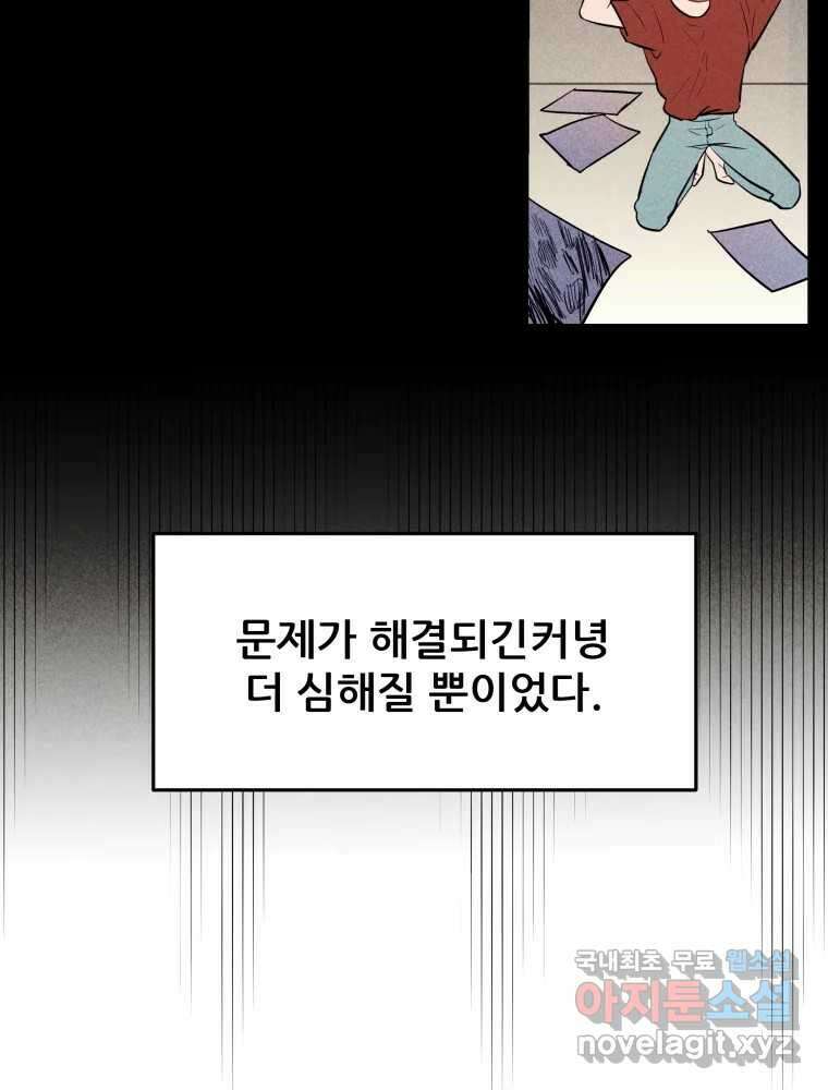 귀짤 로맨스 1화 31