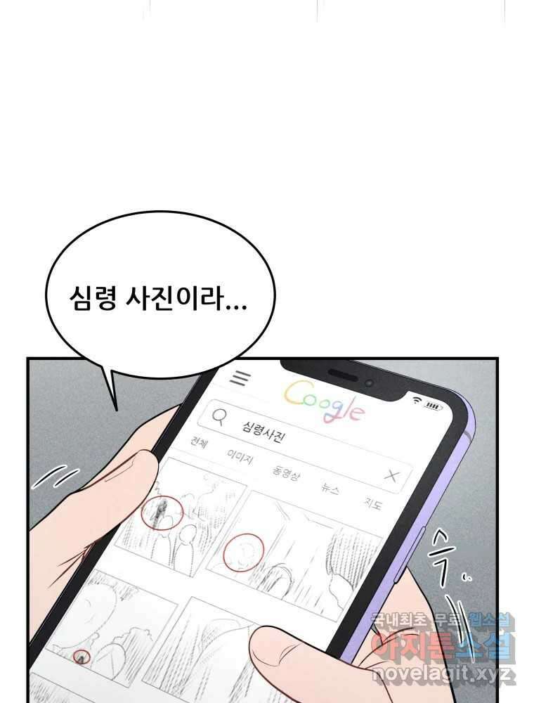 귀짤 로맨스 1화 32