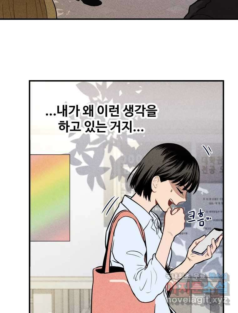 귀짤 로맨스 1화 35