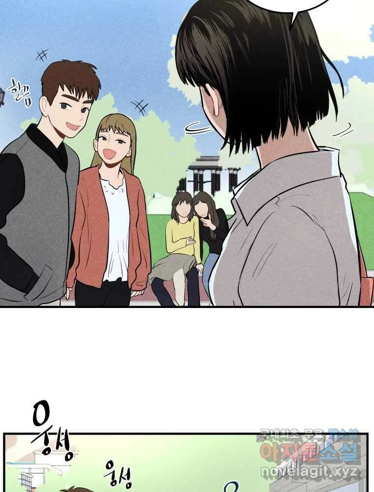 귀짤 로맨스 1화 37