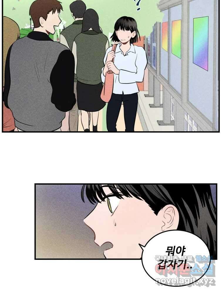 귀짤 로맨스 1화 38