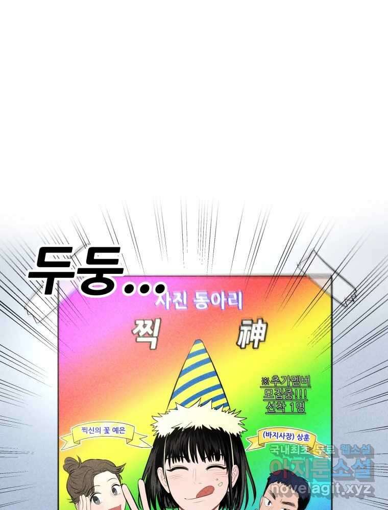 귀짤 로맨스 1화 40