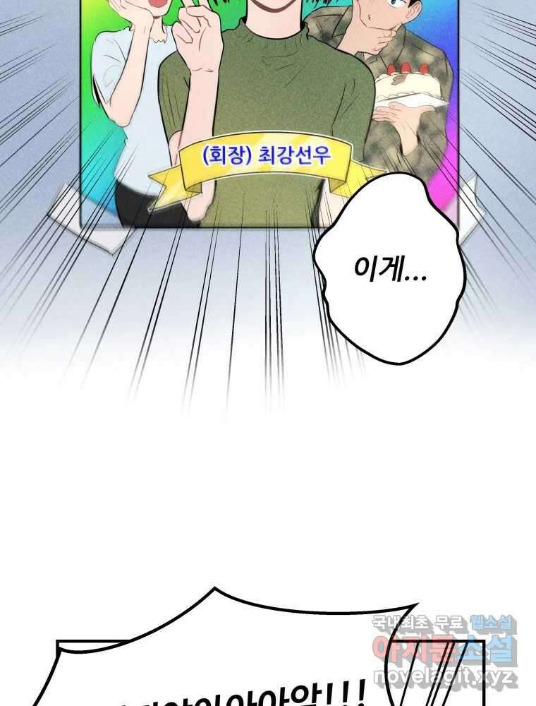 귀짤 로맨스 1화 41