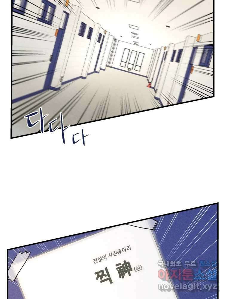귀짤 로맨스 1화 44