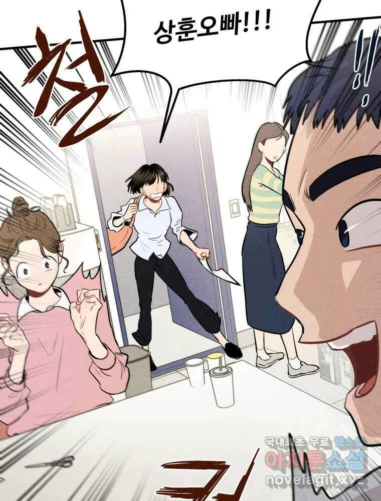 귀짤 로맨스 1화 46