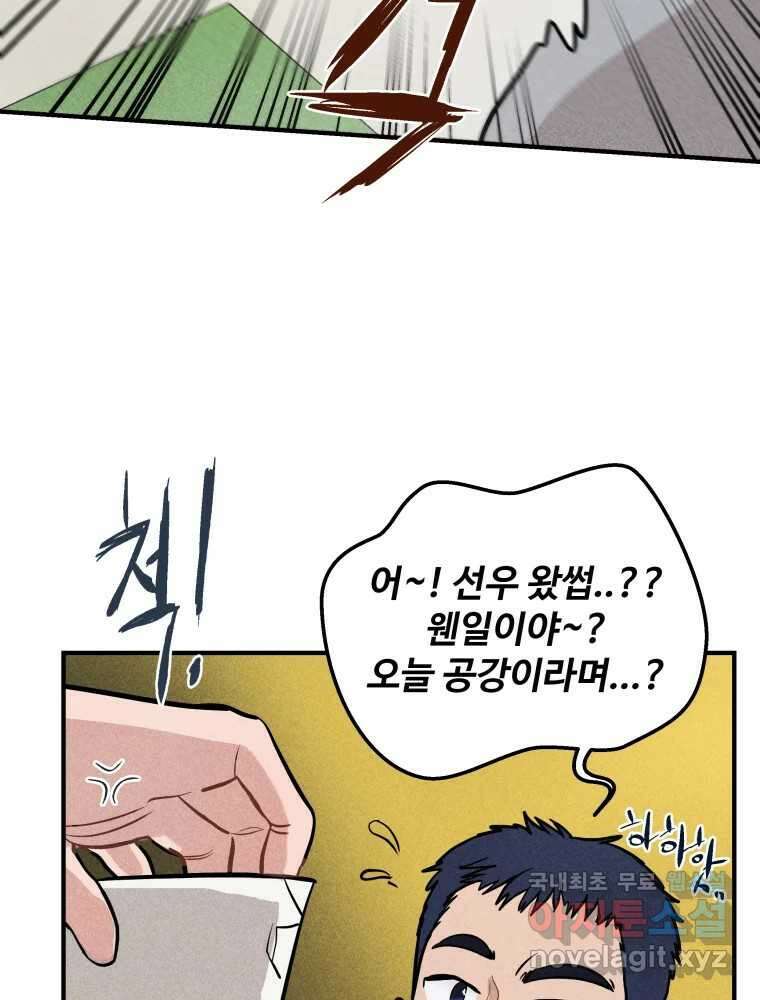 귀짤 로맨스 1화 47