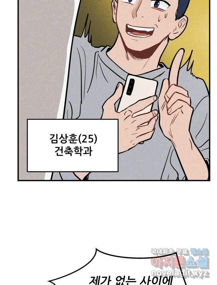 귀짤 로맨스 1화 48
