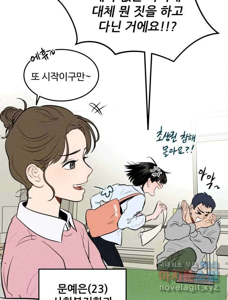 귀짤 로맨스 1화 49