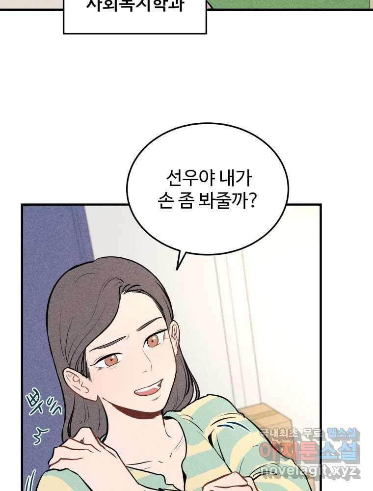 귀짤 로맨스 1화 50
