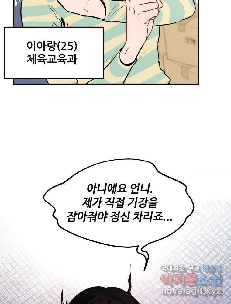 귀짤 로맨스 1화 51