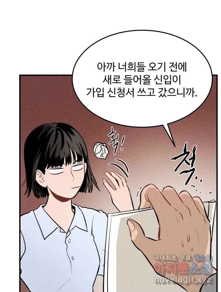 귀짤 로맨스 1화 54