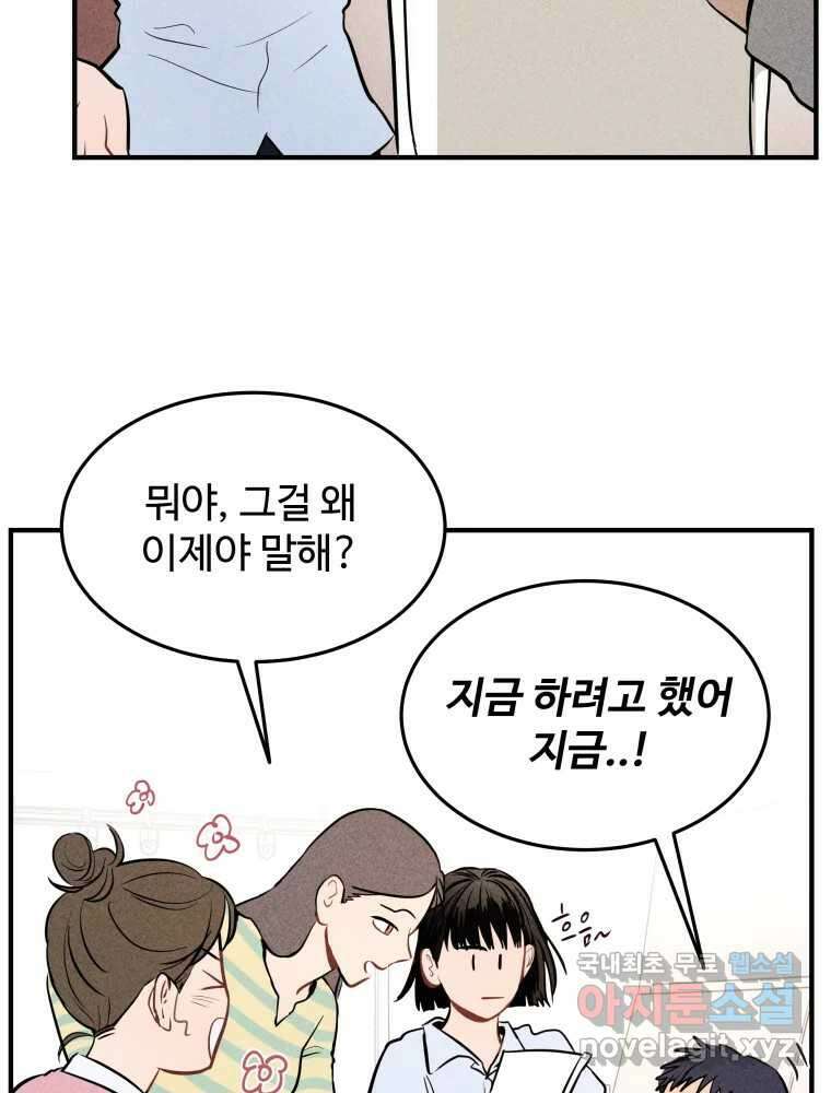 귀짤 로맨스 1화 55