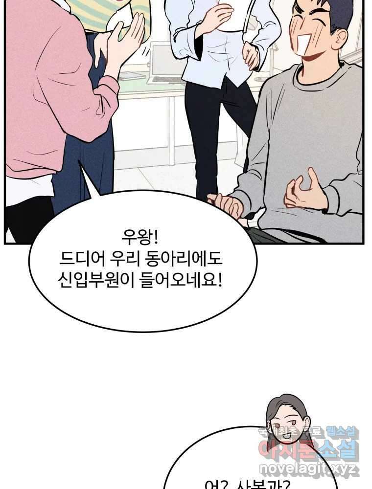 귀짤 로맨스 1화 56