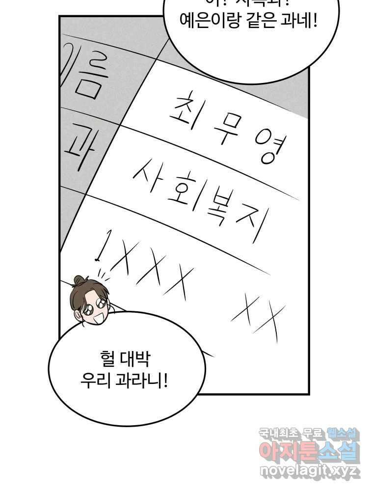 귀짤 로맨스 1화 57