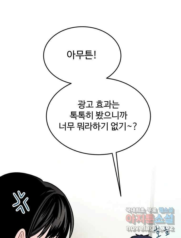귀짤 로맨스 1화 58
