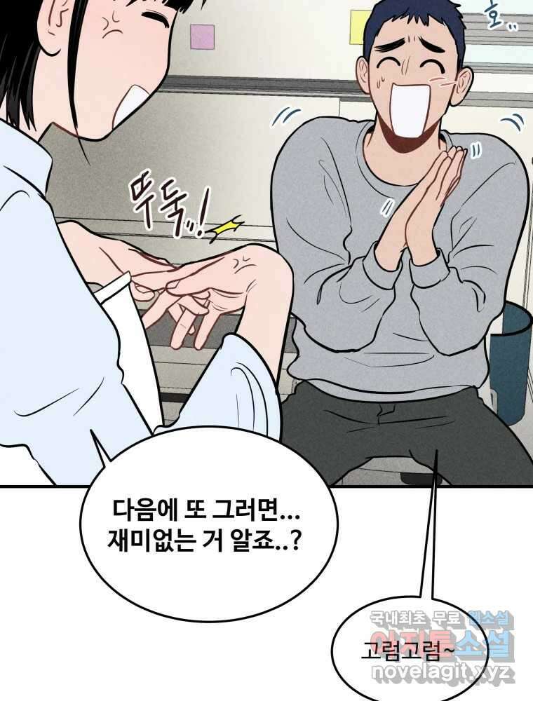 귀짤 로맨스 1화 59
