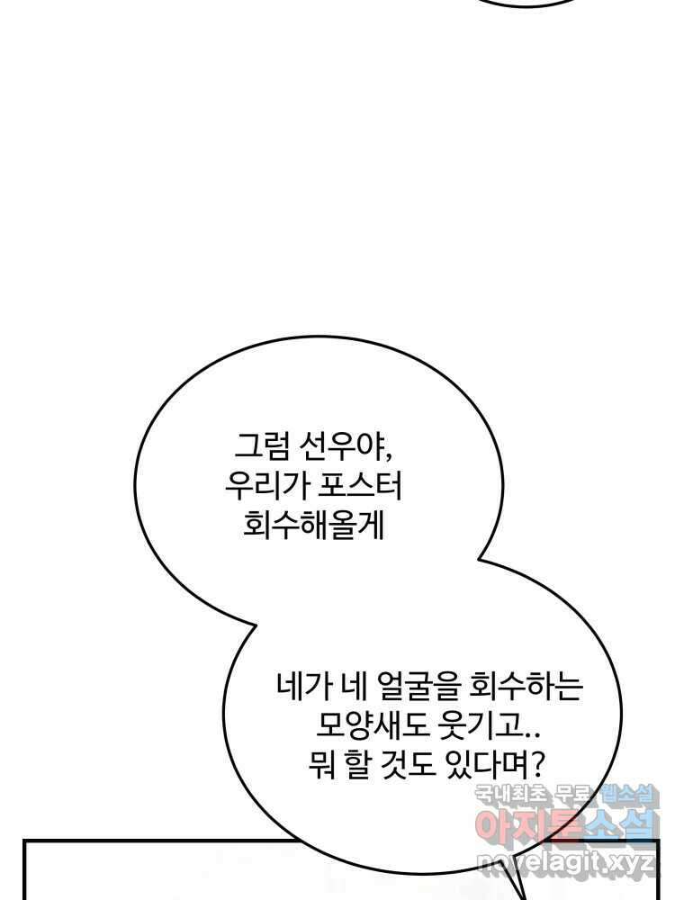 귀짤 로맨스 1화 60