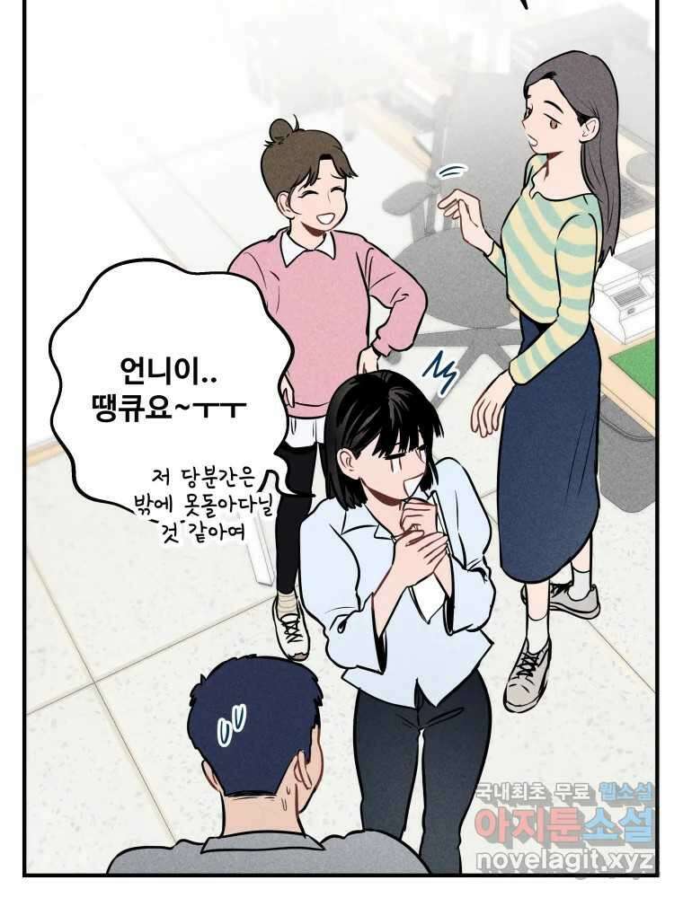 귀짤 로맨스 1화 61