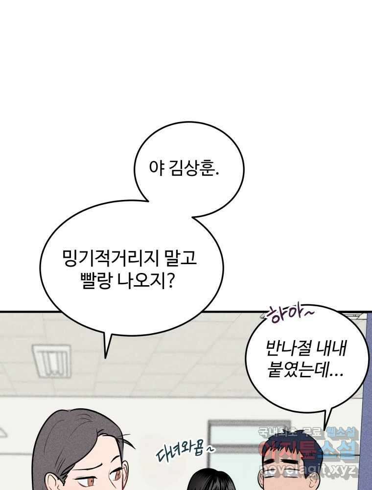 귀짤 로맨스 1화 62