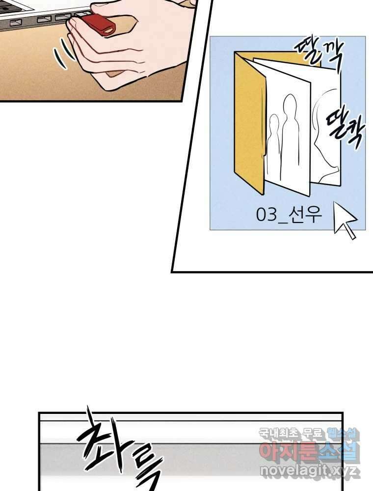 귀짤 로맨스 1화 67