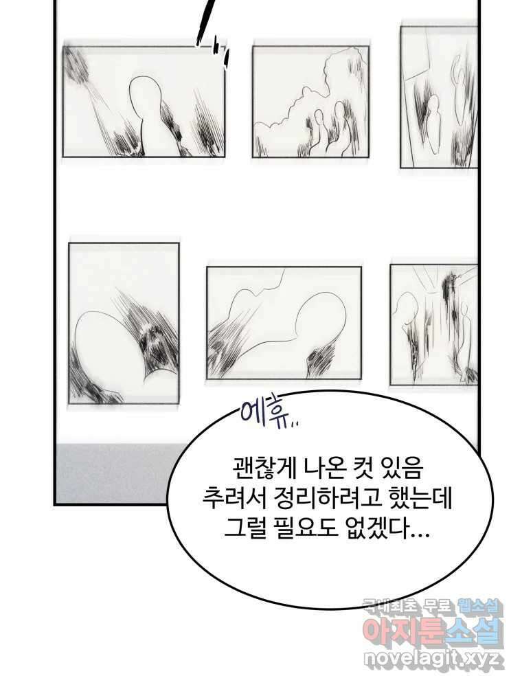 귀짤 로맨스 1화 68