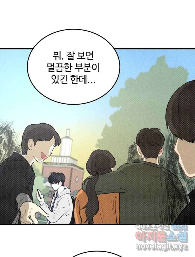 귀짤 로맨스 1화 69