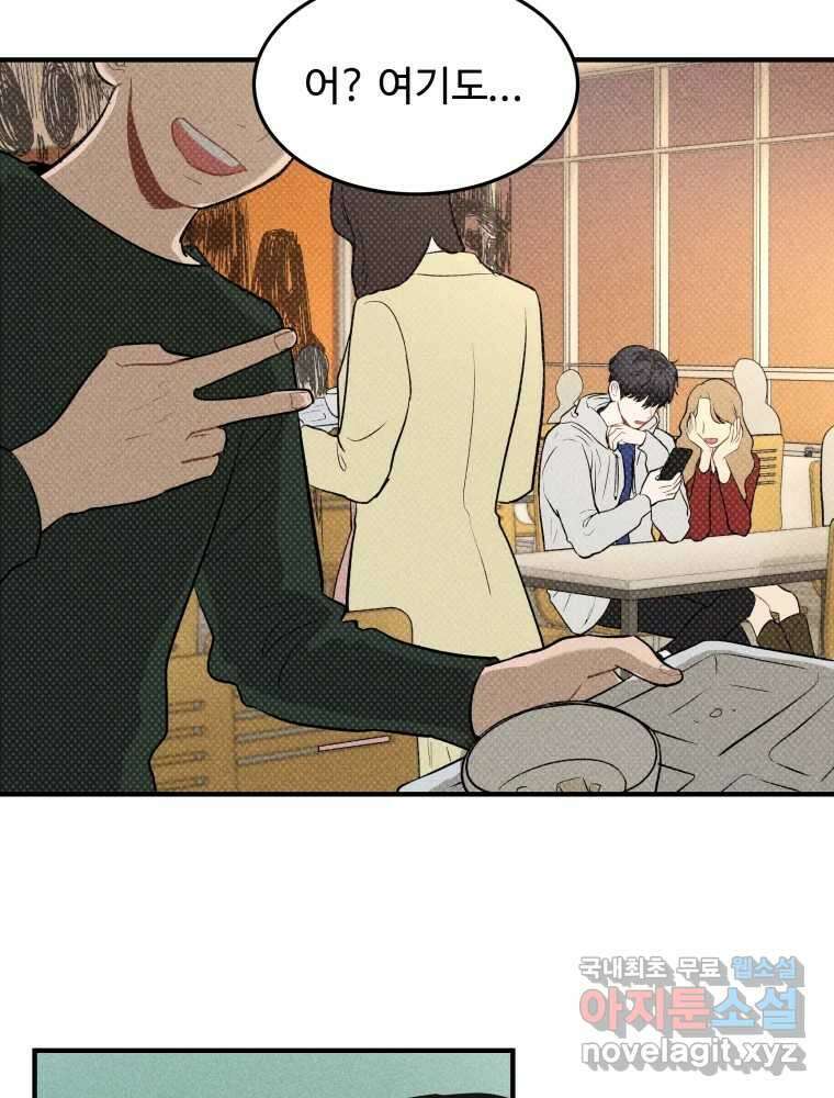 귀짤 로맨스 1화 70