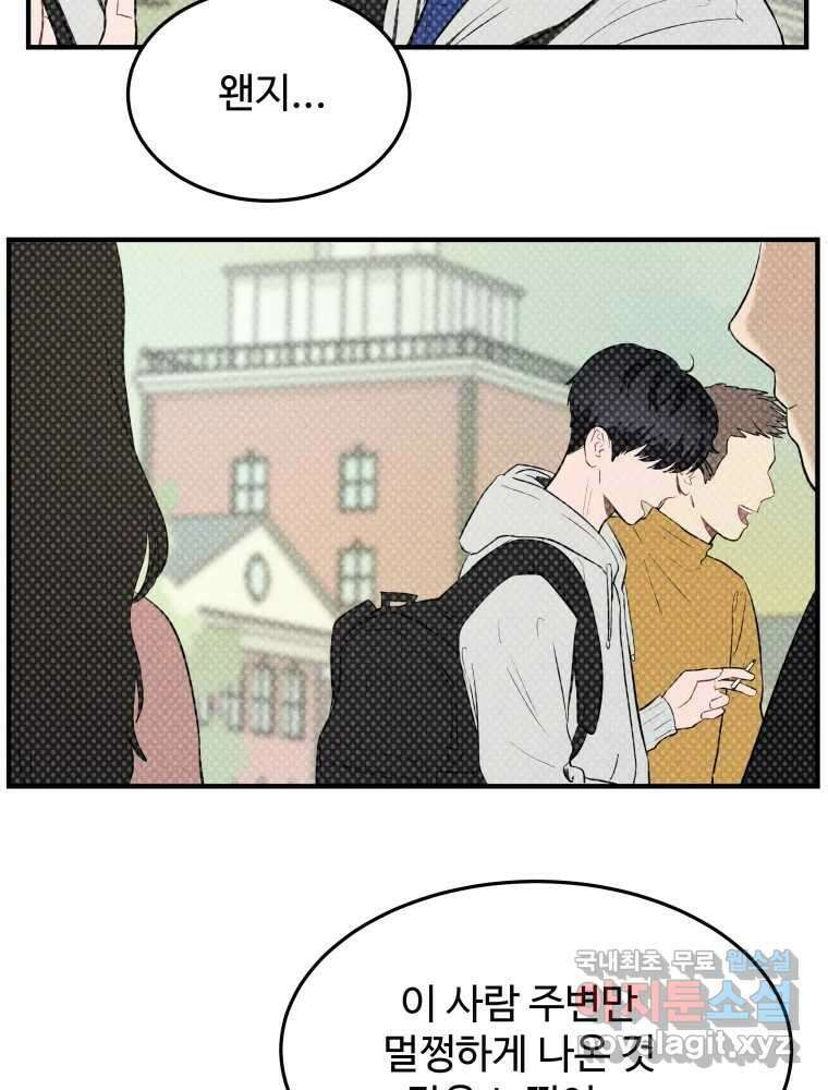 귀짤 로맨스 1화 73