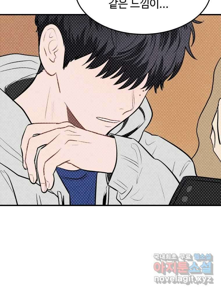 귀짤 로맨스 1화 74