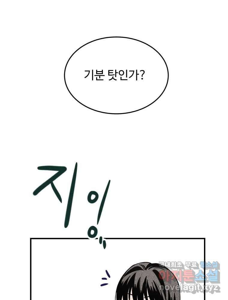 귀짤 로맨스 1화 75