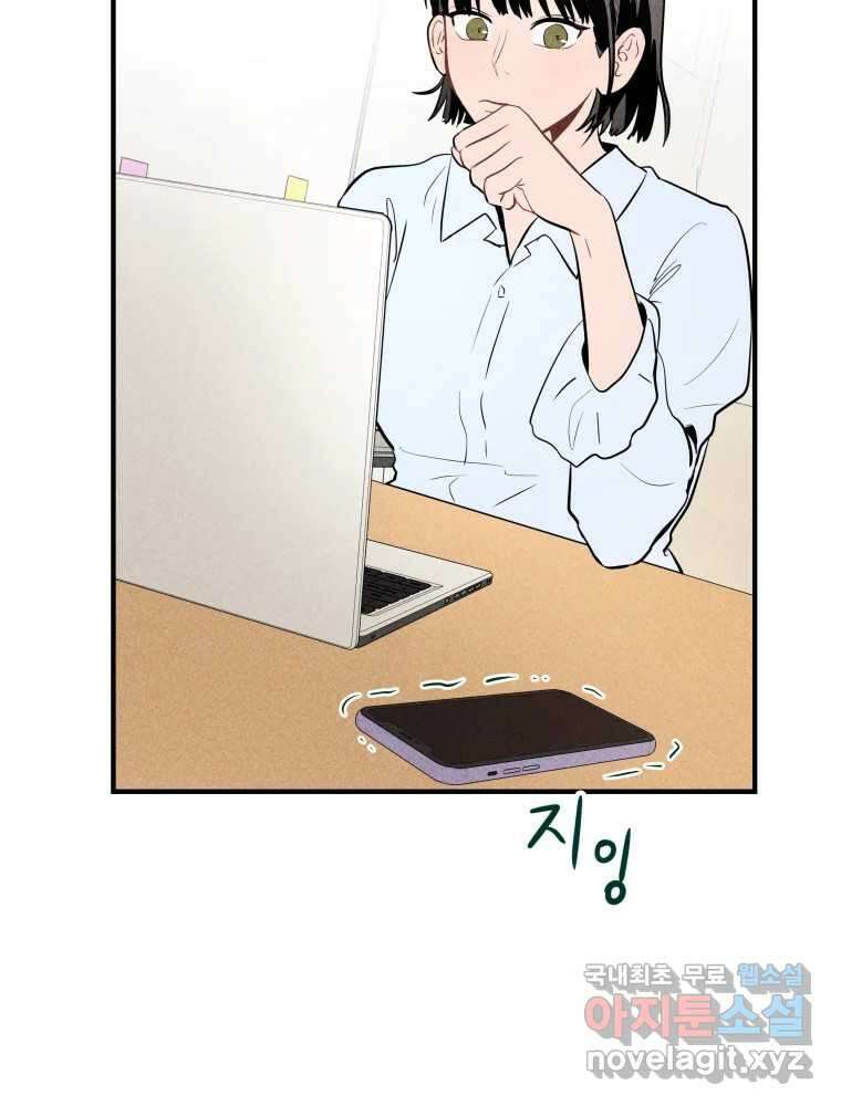 귀짤 로맨스 1화 76