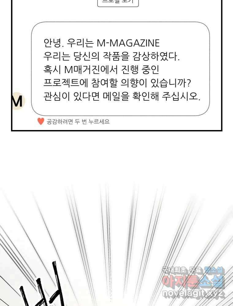 귀짤 로맨스 1화 79