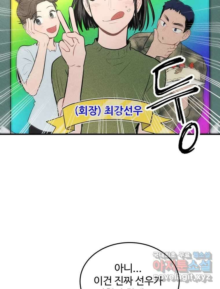 귀짤 로맨스 1화 83